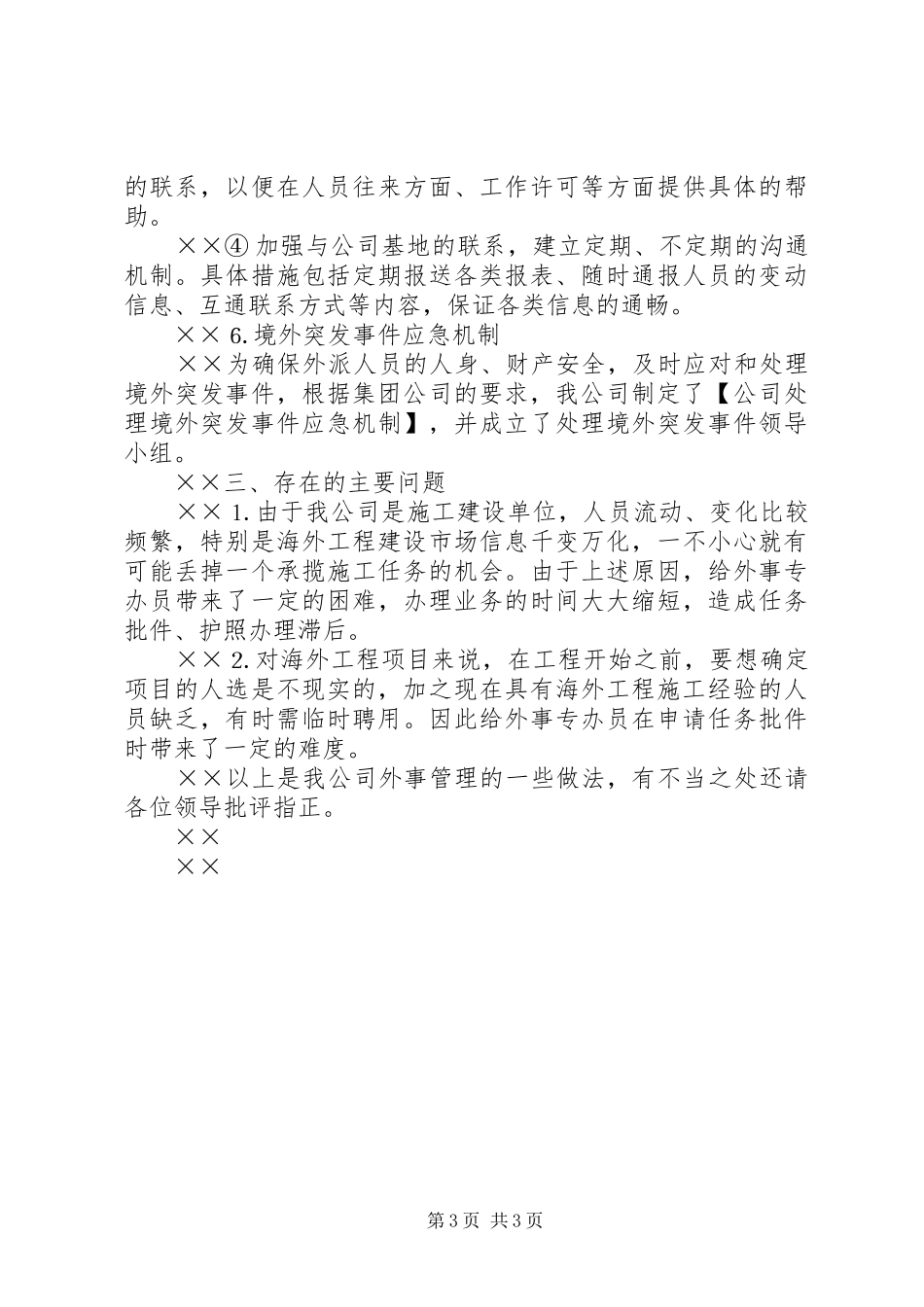 海外项目管理情况汇报材料_第3页