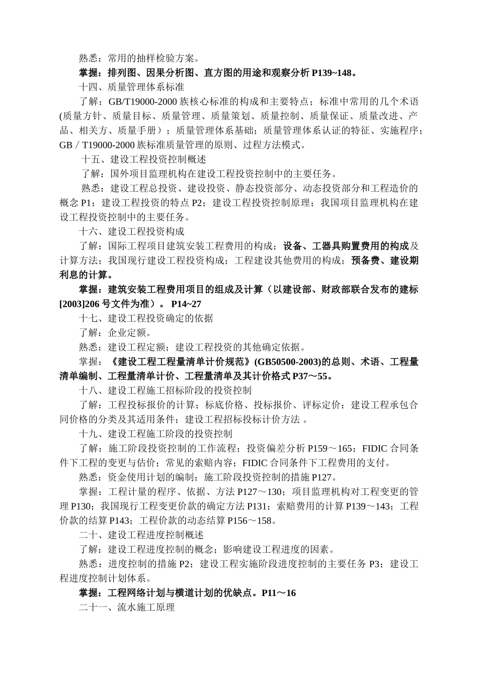 浙江省监理工程师 纯大纲_第3页