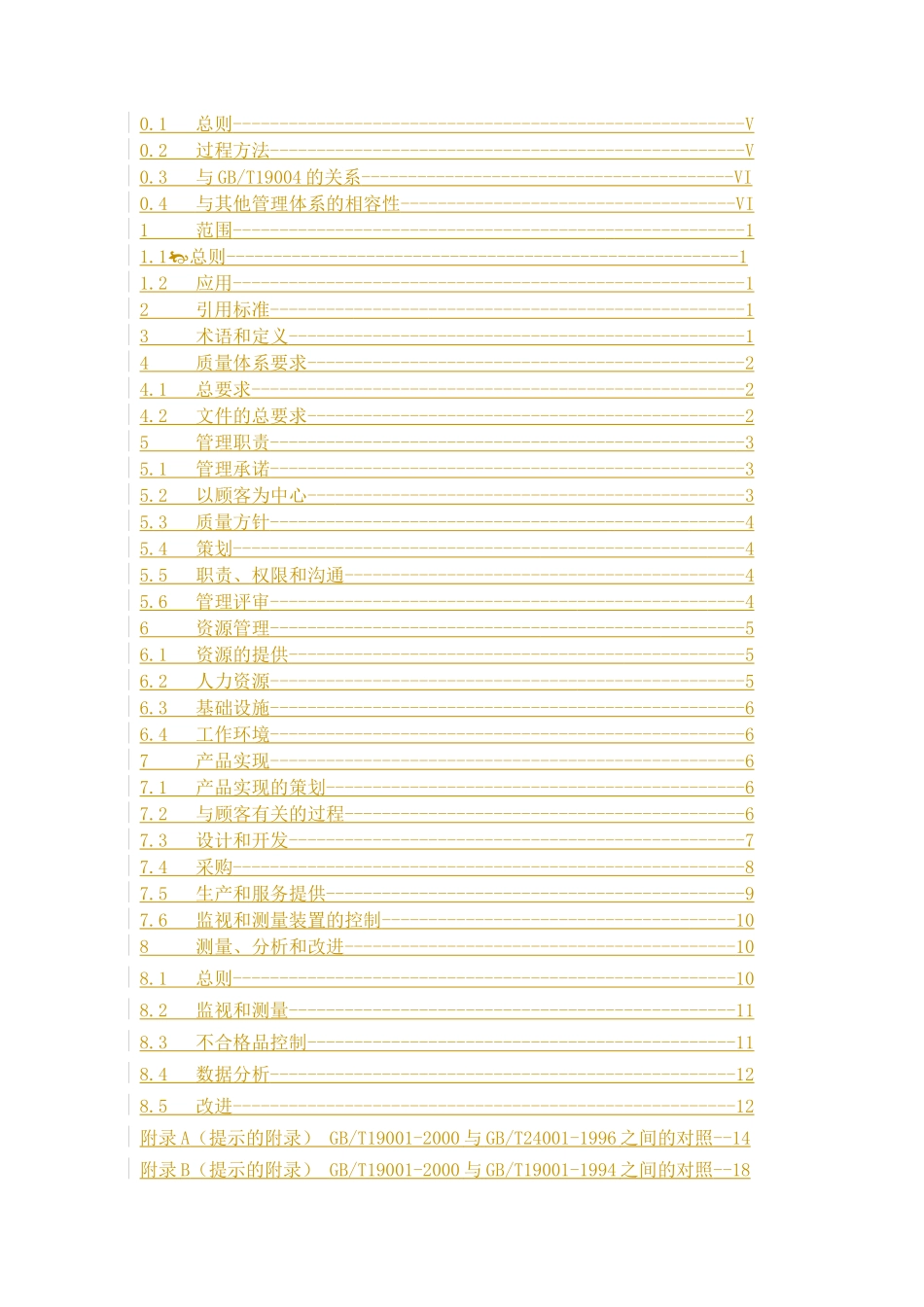 质量管理体系--要求(征求意见稿)(1)_第2页