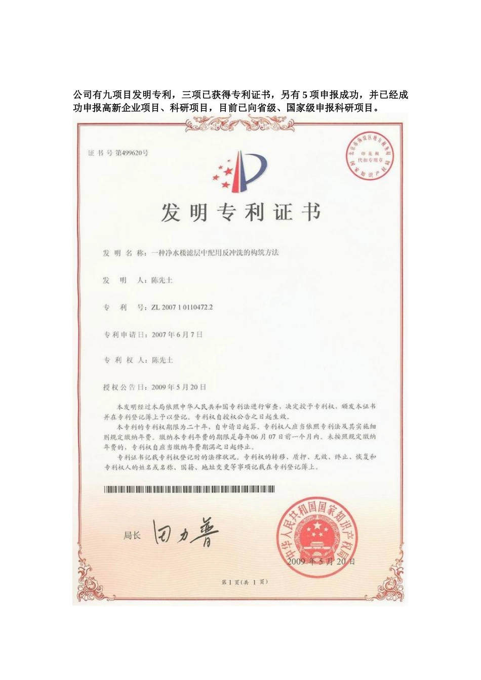 浙江净水楼建设投资有限公司简介_第3页