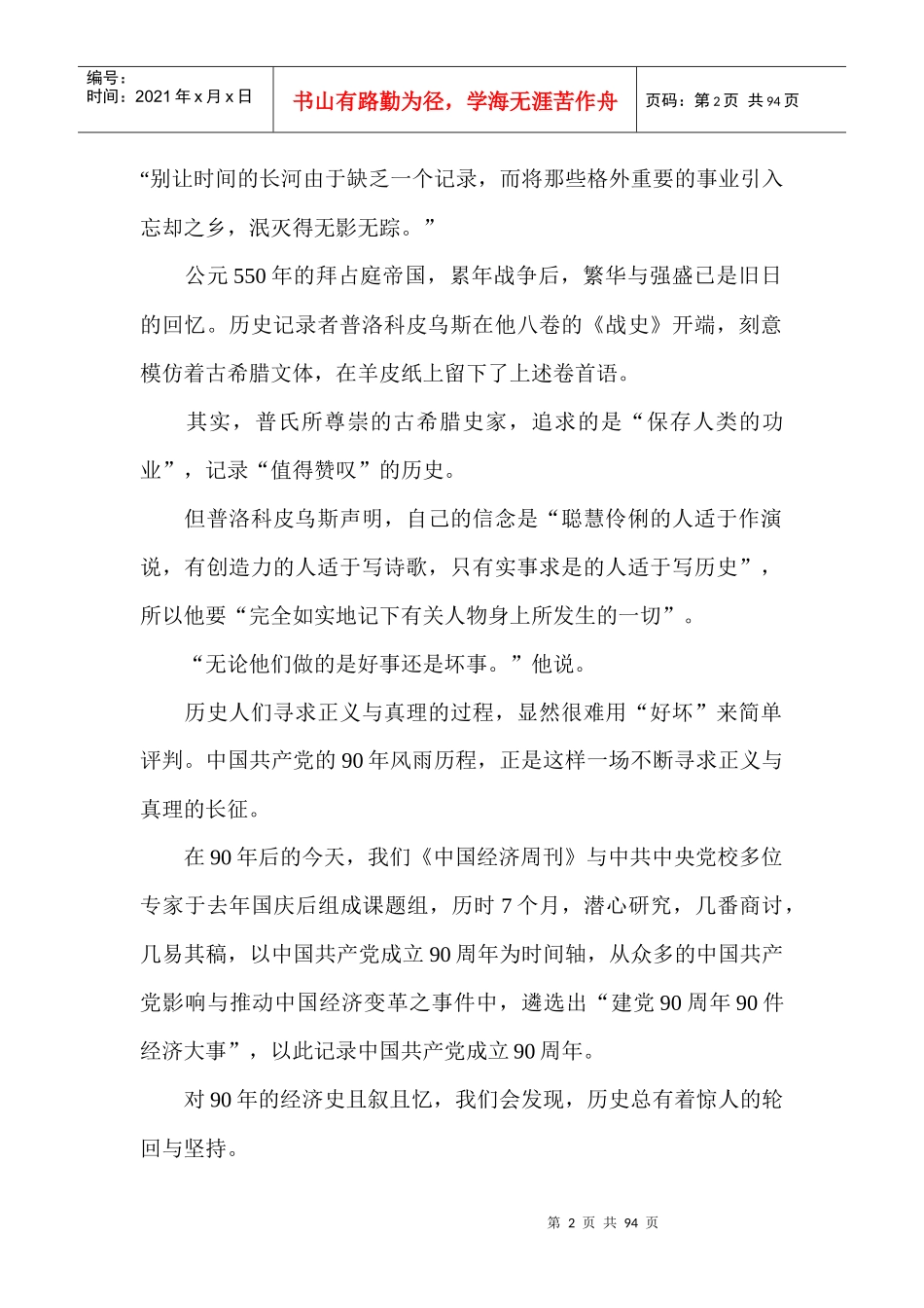 建党90周年90件经济大事_第2页