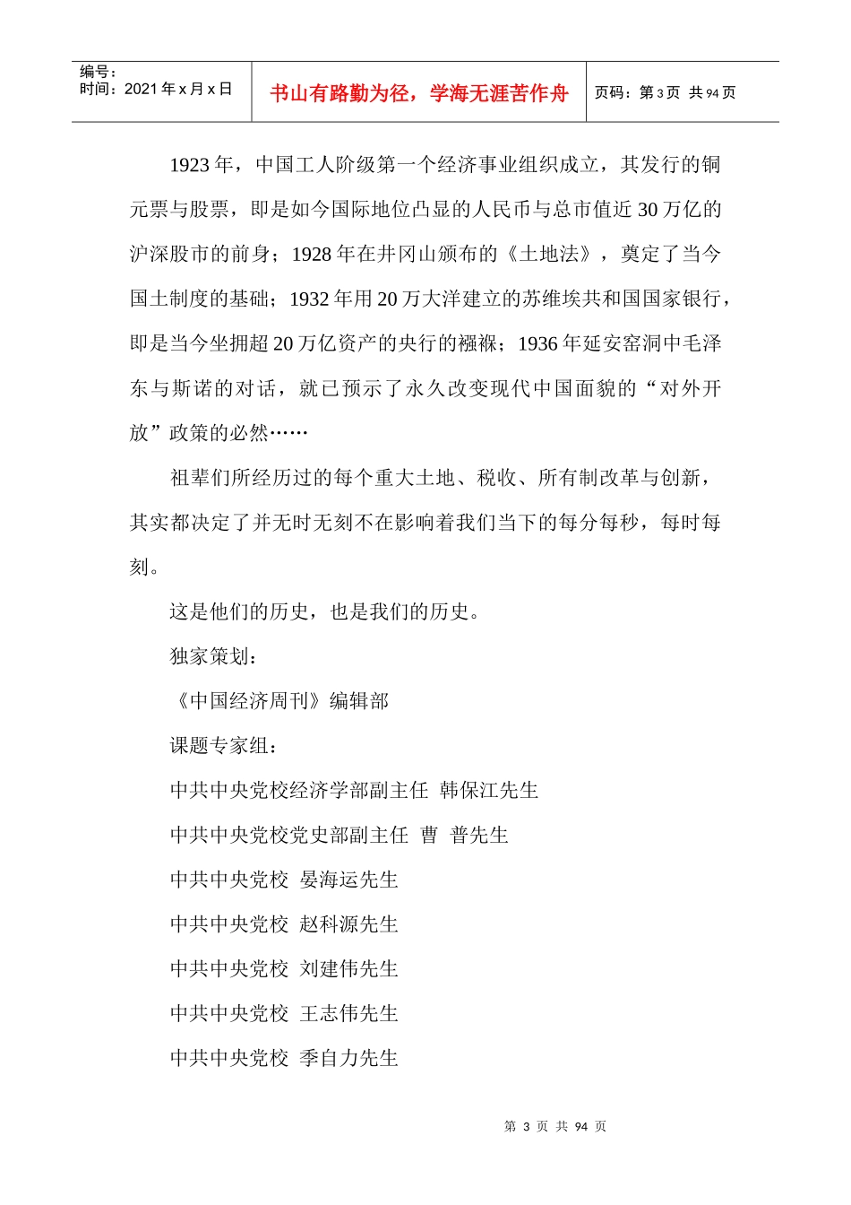 建党90周年90件经济大事_第3页