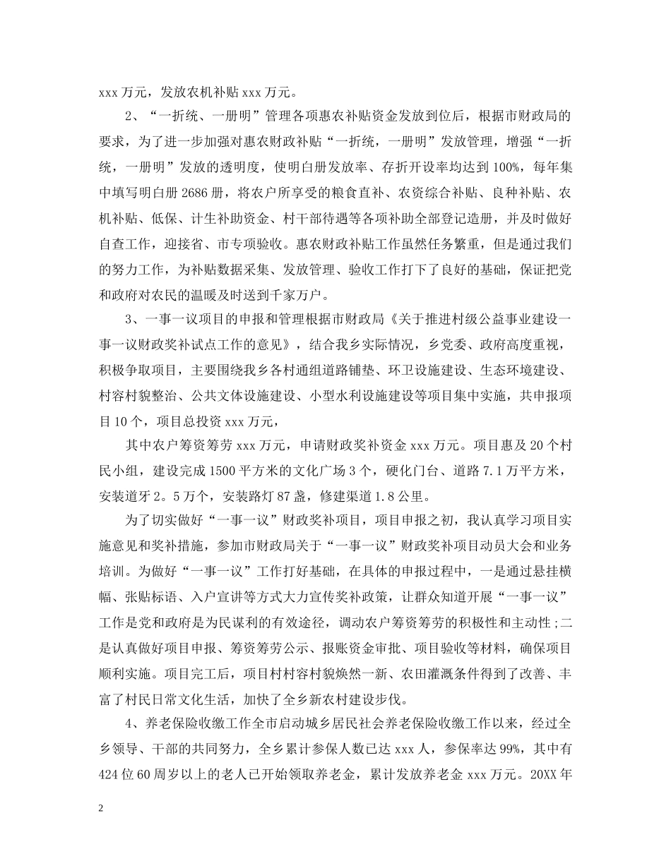 对干部评议工作总结精选范文 _第2页