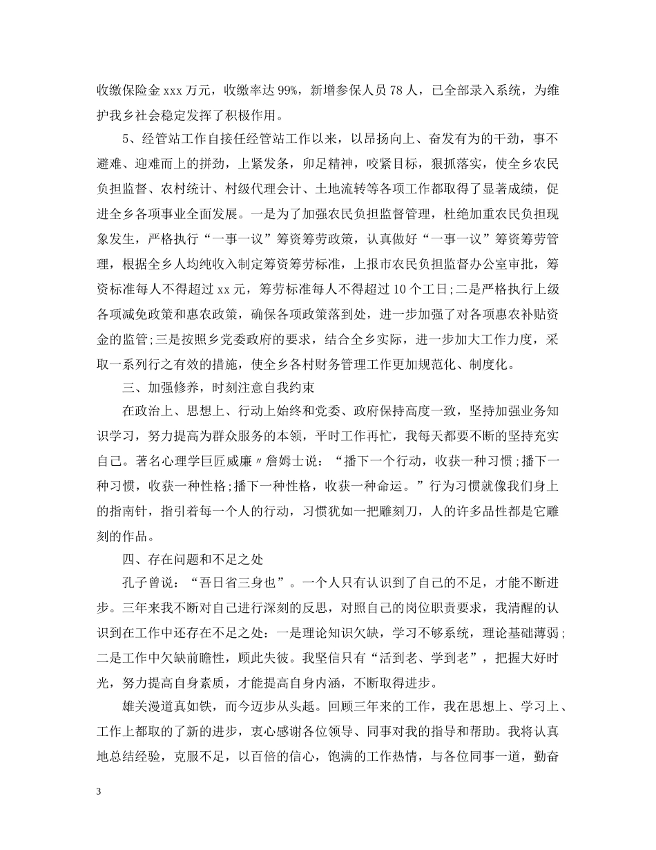 对干部评议工作总结精选范文 _第3页