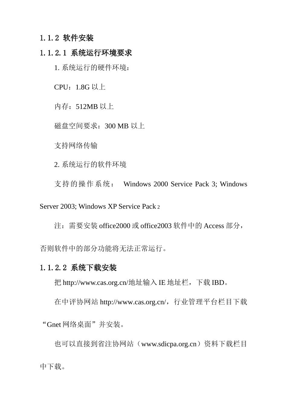 中评协信息管理平台财务管理信息系统_第2页