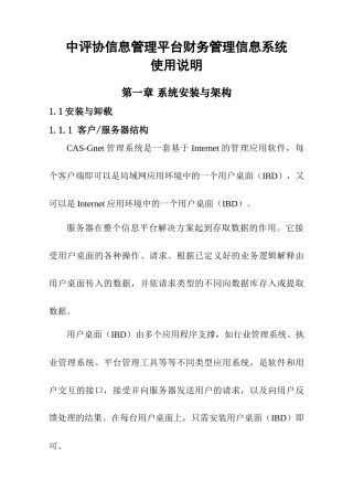 中评协信息管理平台财务管理信息系统