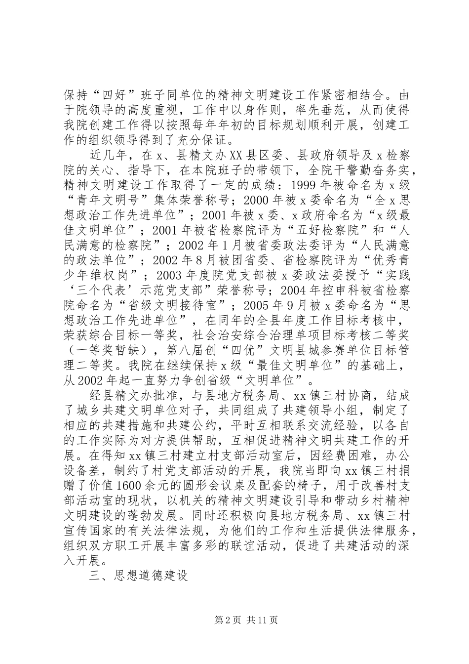 检察院争创省级文明单位汇报材料_第2页