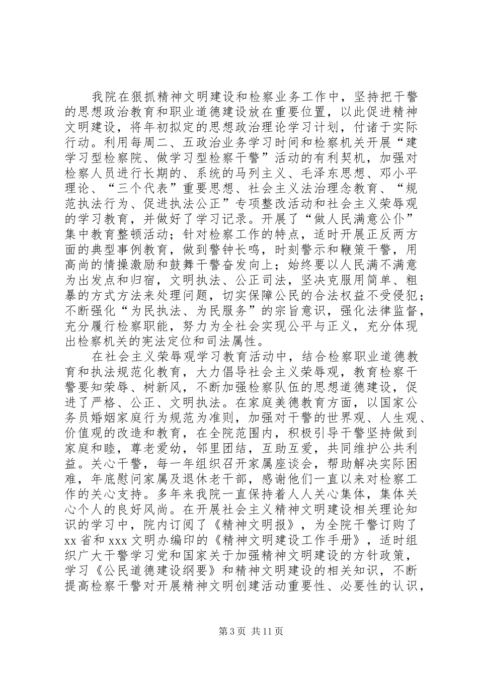 检察院争创省级文明单位汇报材料_第3页