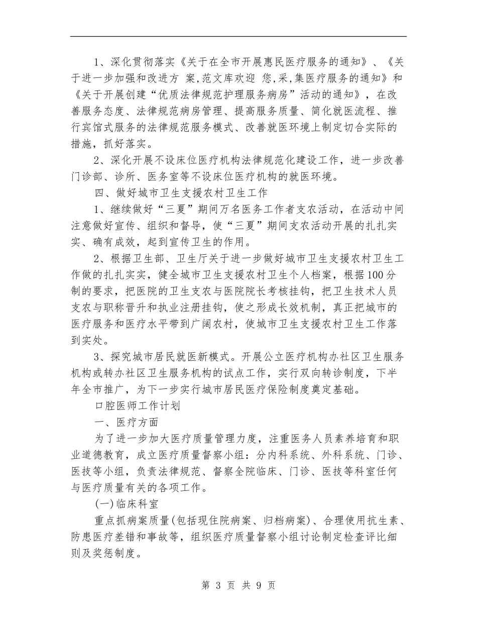 医师工作计划例文_第3页