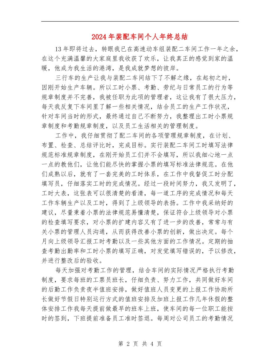 2024年装配车间个人年终总结_第2页