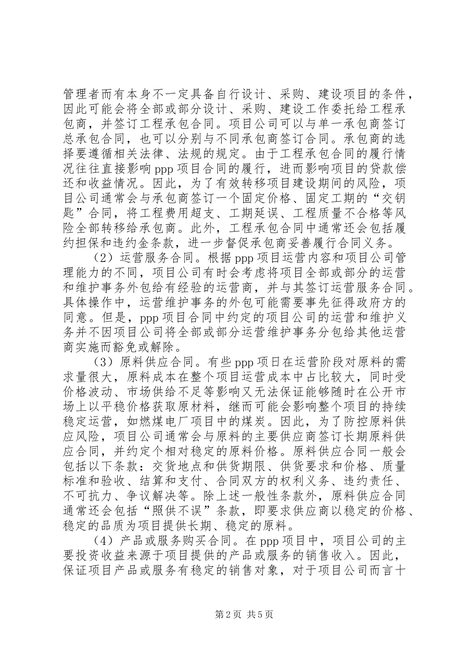 江西岩泉国家森林公园旅游开发调研报告_第2页