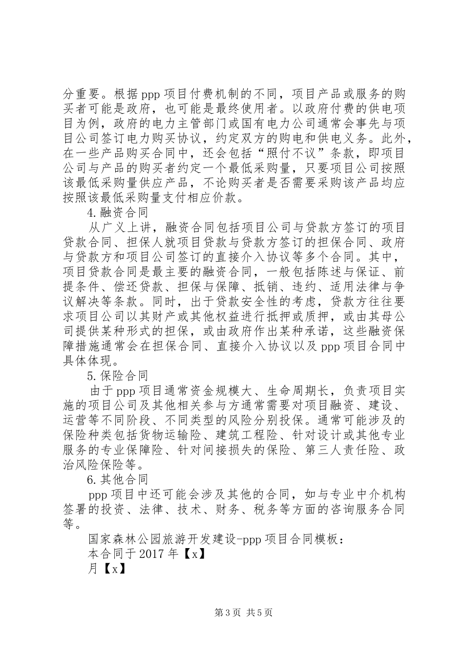 江西岩泉国家森林公园旅游开发调研报告_第3页