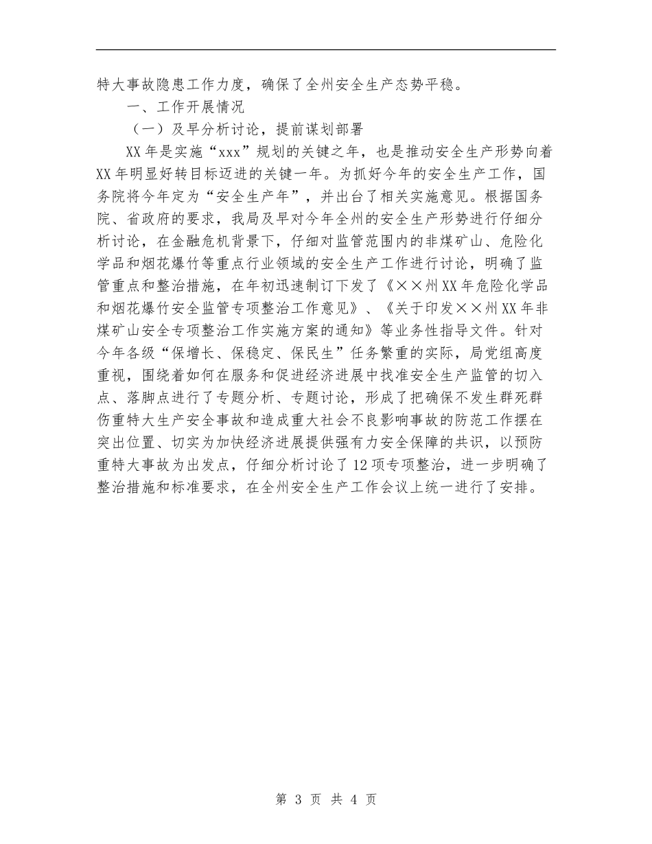 2024年安全生产监督管理局工作总结和2024年工作打算【新版】_第3页