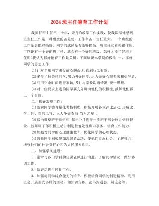 2017班主任德育工作计划