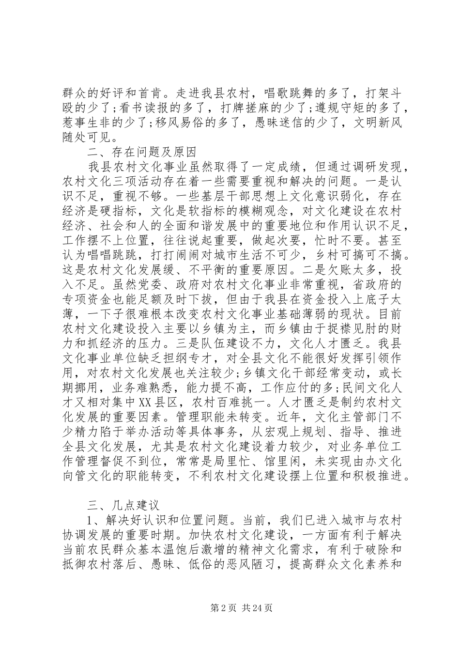 基础设施调研报告4篇_第2页