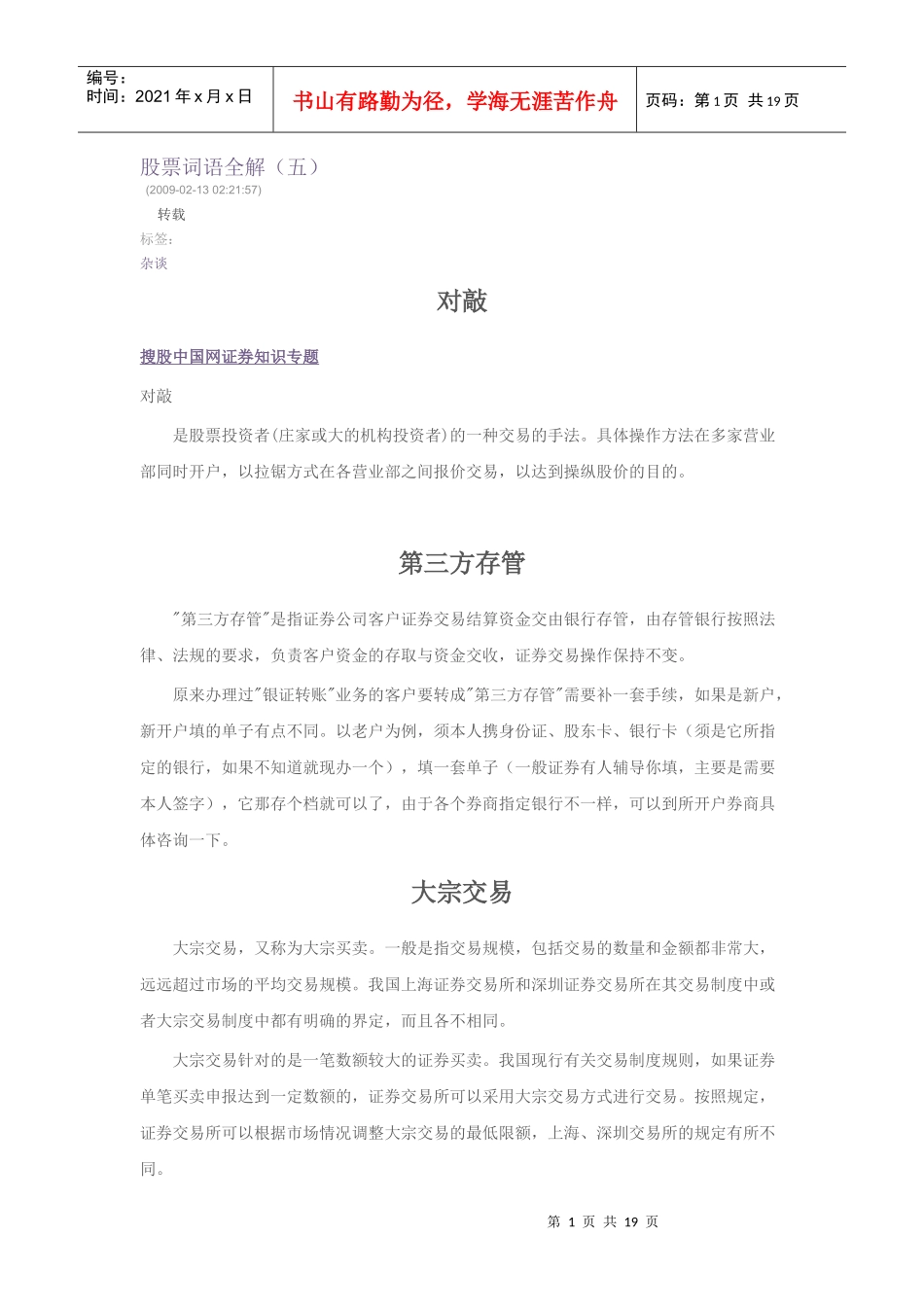股票词语详细讲解_第1页