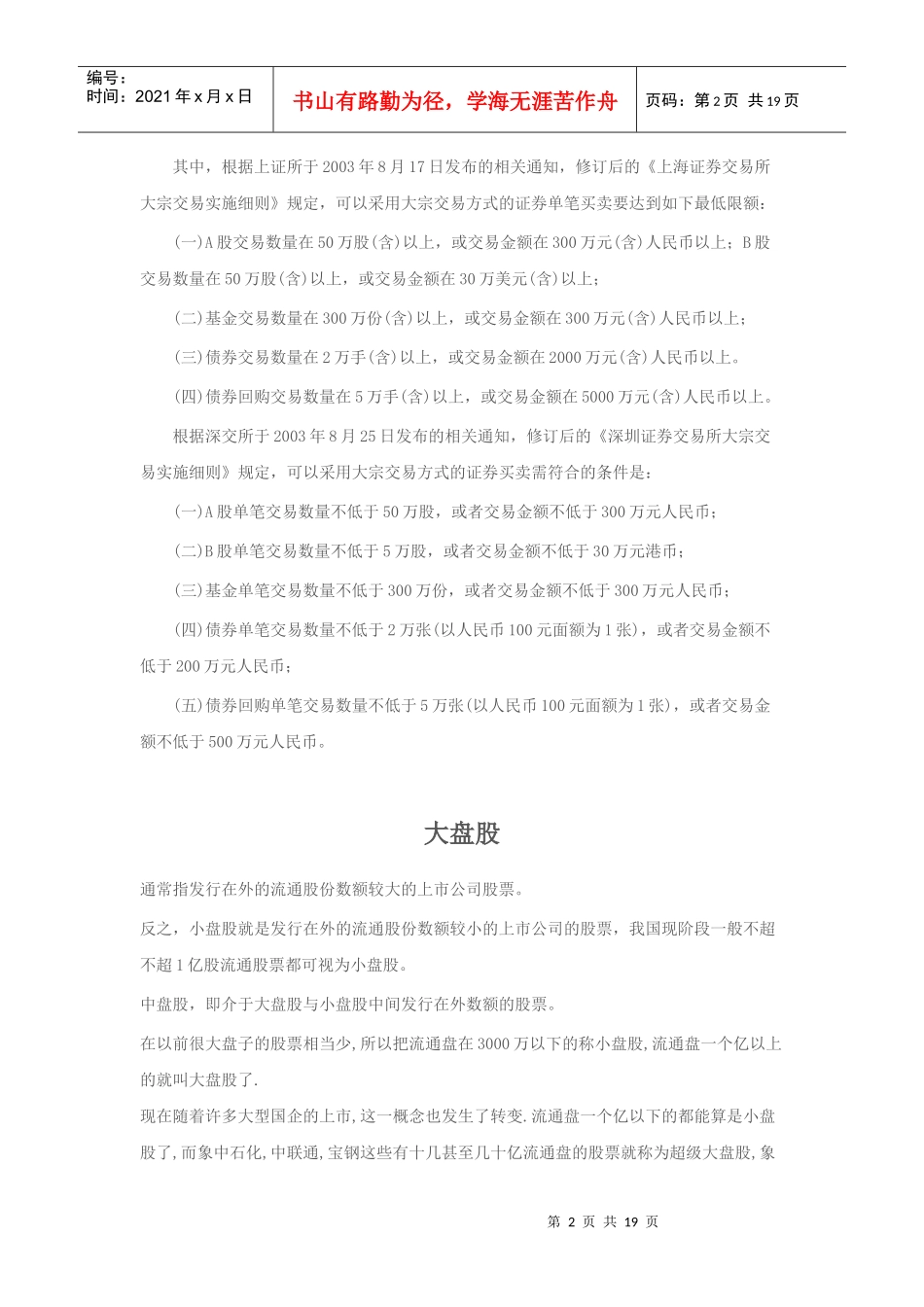 股票词语详细讲解_第2页