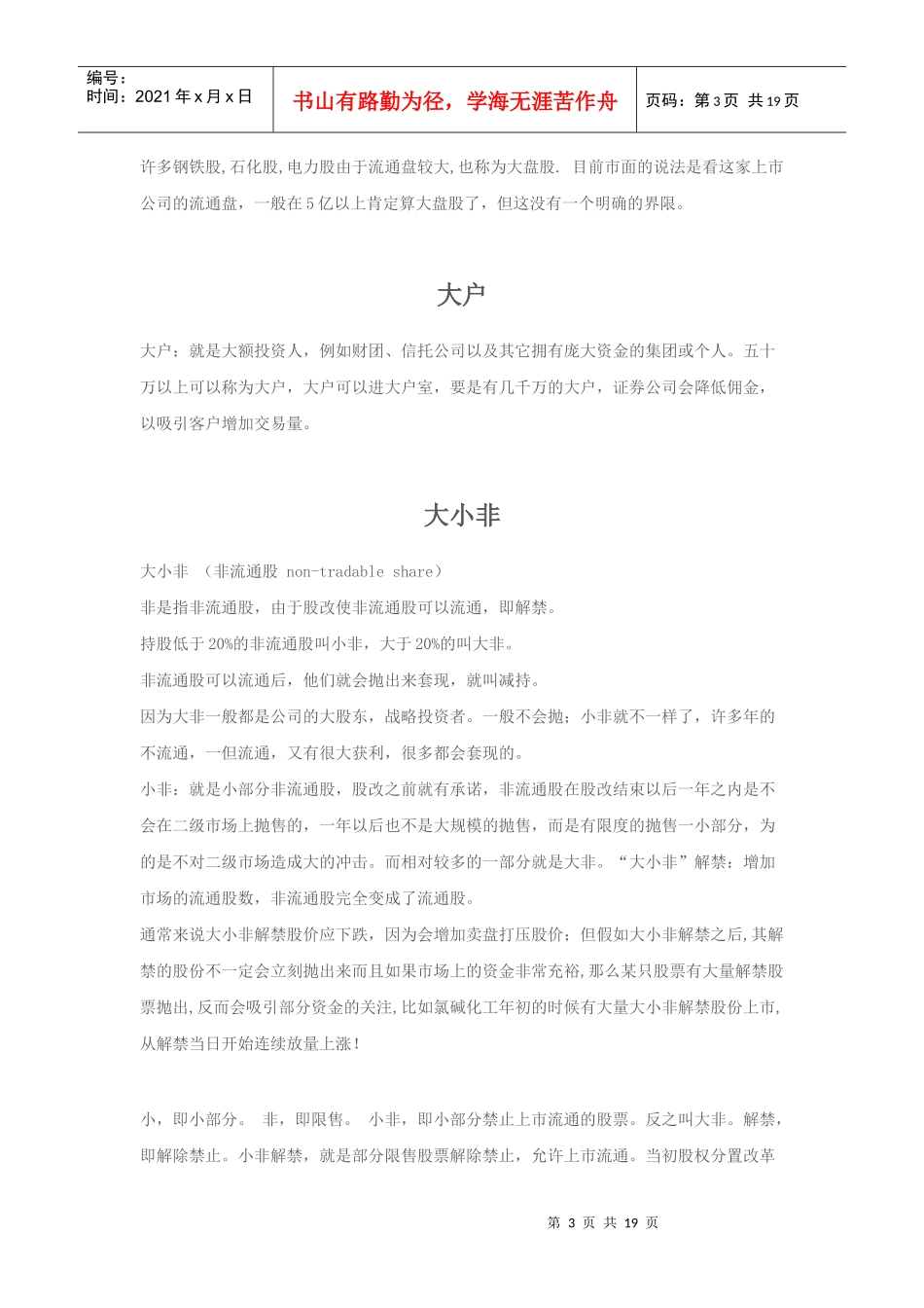 股票词语详细讲解_第3页