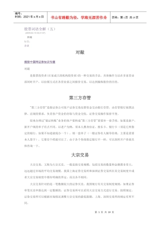 股票词语详细讲解