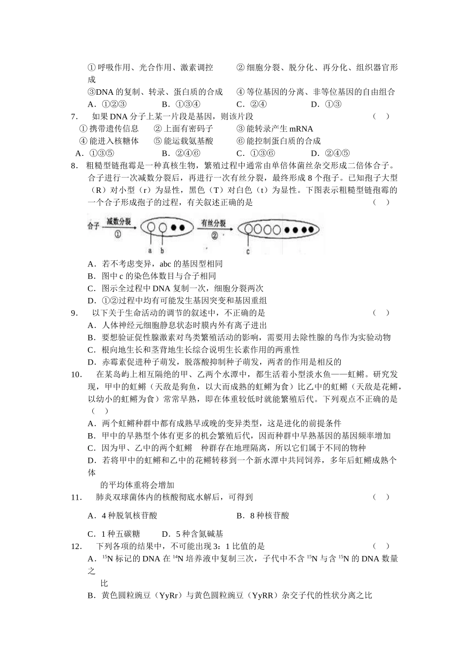 浙江省温州八校2011届高三期末联考生物_第2页