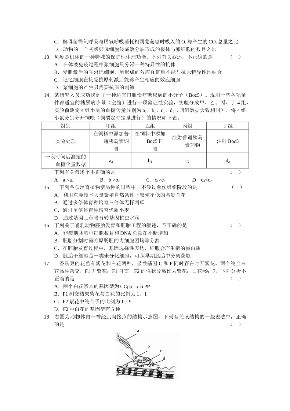 浙江省温州八校2011届高三期末联考生物_第3页