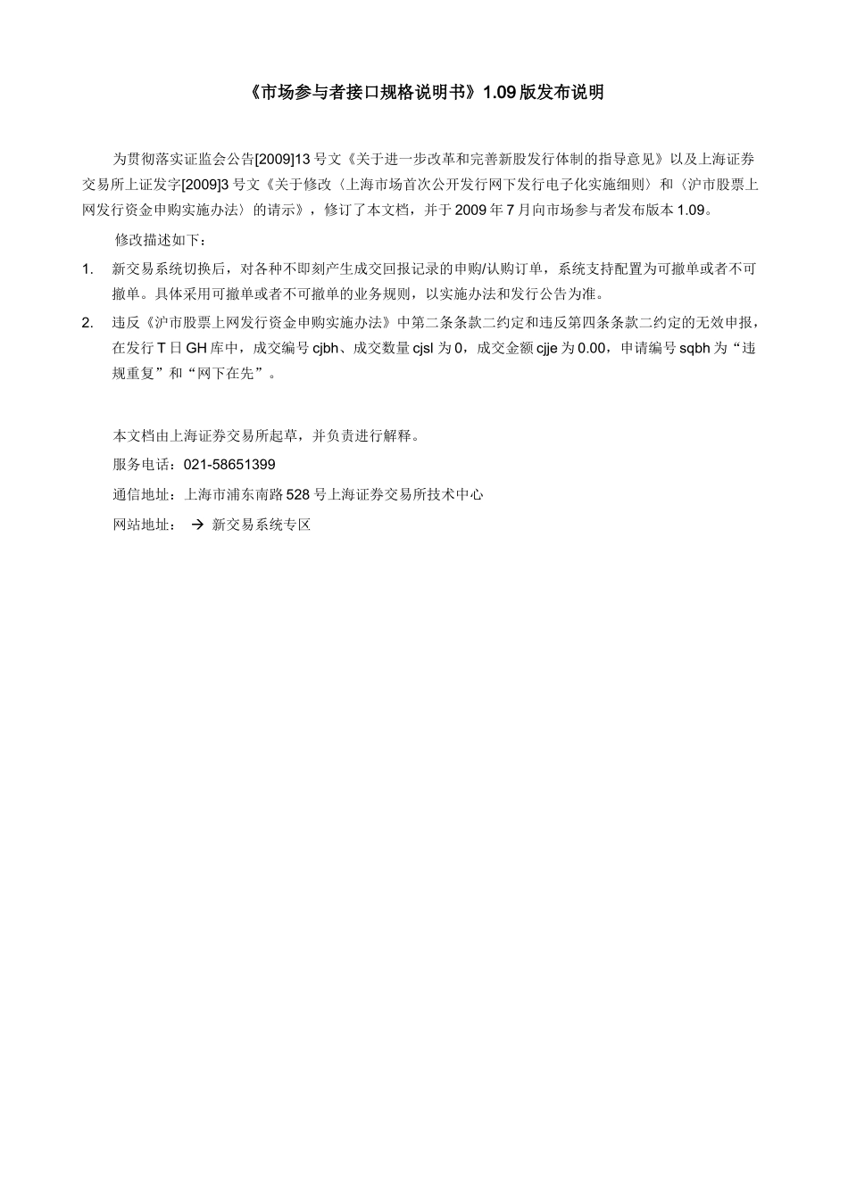 上海证券交易所新一代交易系统市场参与者接口_第3页