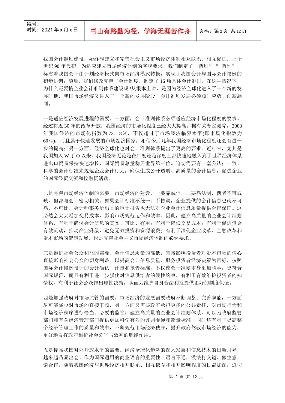 有关我国企业会计准则体系建设与实施的若干问题_第2页