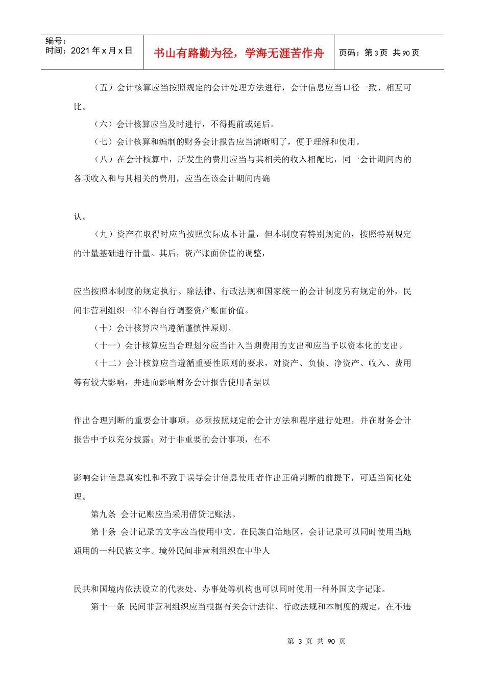 非营利组织财务会计制度_第3页