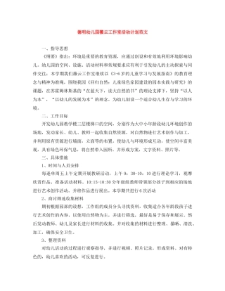 德明幼儿园薇云工作室活动计划范文 