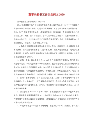 董事长秘书工作计划例文2020 