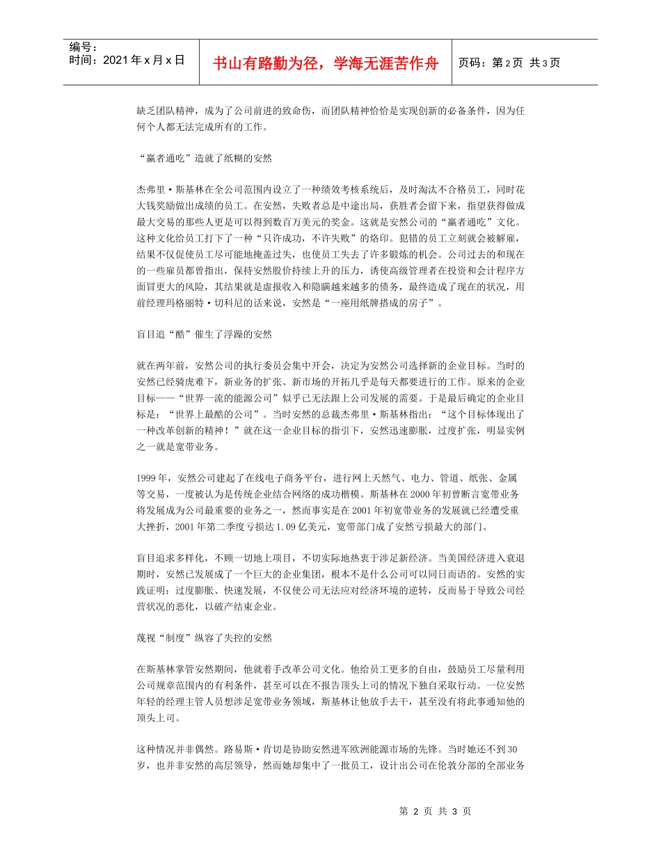 是谁毁了安然_第2页