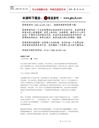 是谁毁了安然