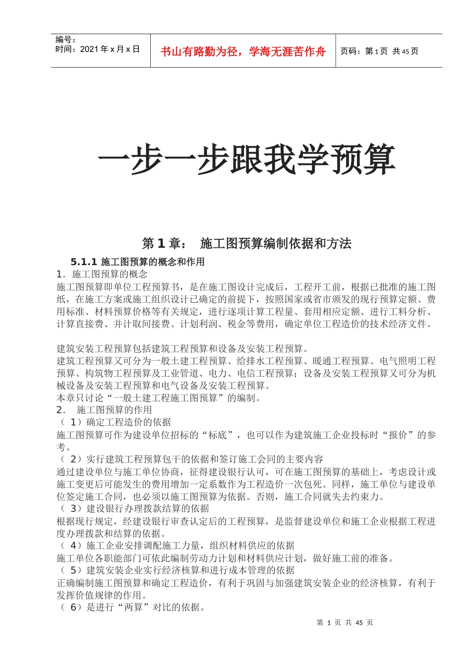 工程预算665587038_第1页