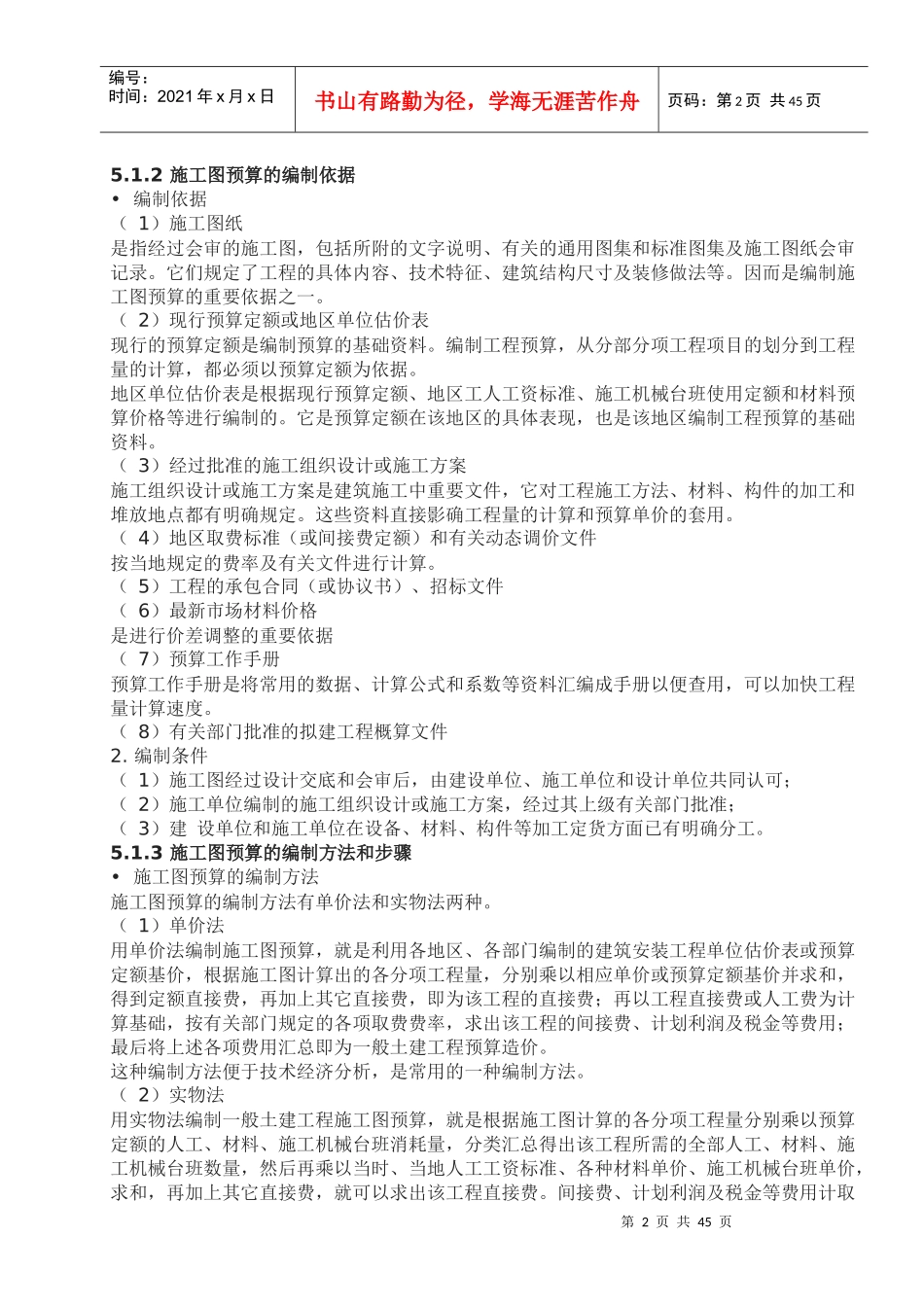 工程预算665587038_第2页