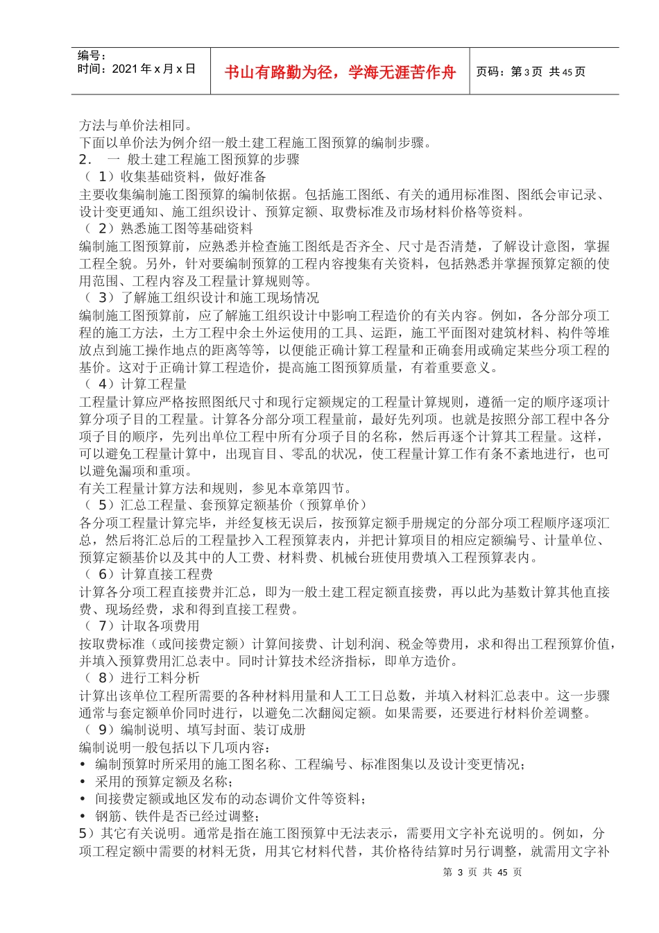 工程预算665587038_第3页