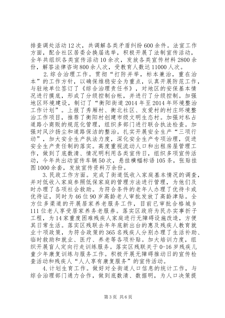 街道办事处依法行政工作情况报告_第3页