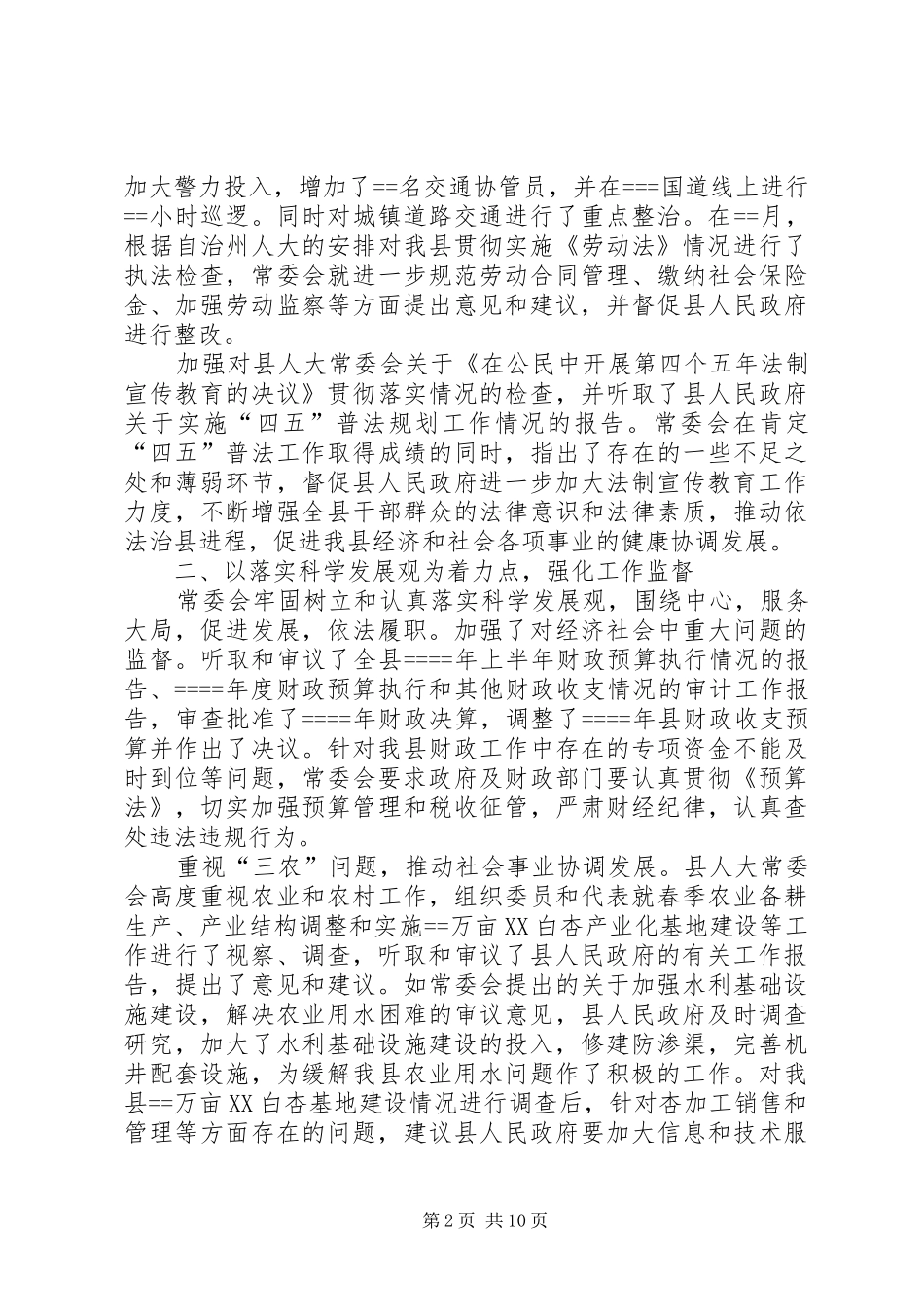 某年县人大常委会工作报告_第2页