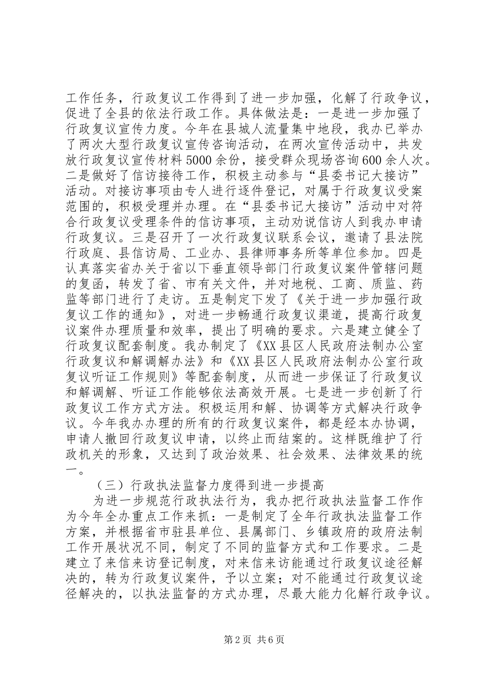 县政府法制办公室年度工作总结_第2页