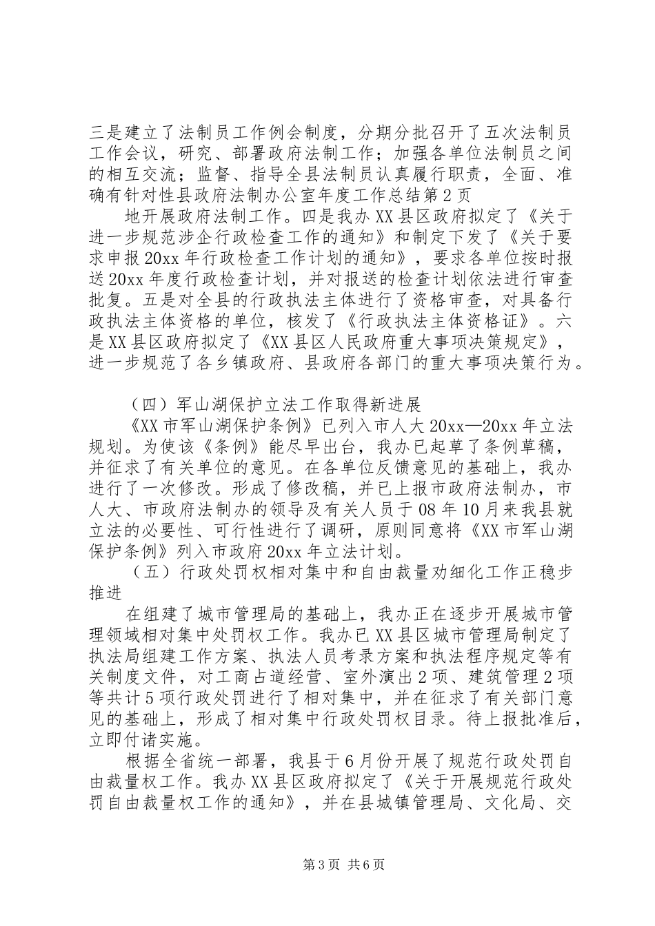 县政府法制办公室年度工作总结_第3页