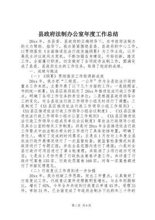 县政府法制办公室年度工作总结