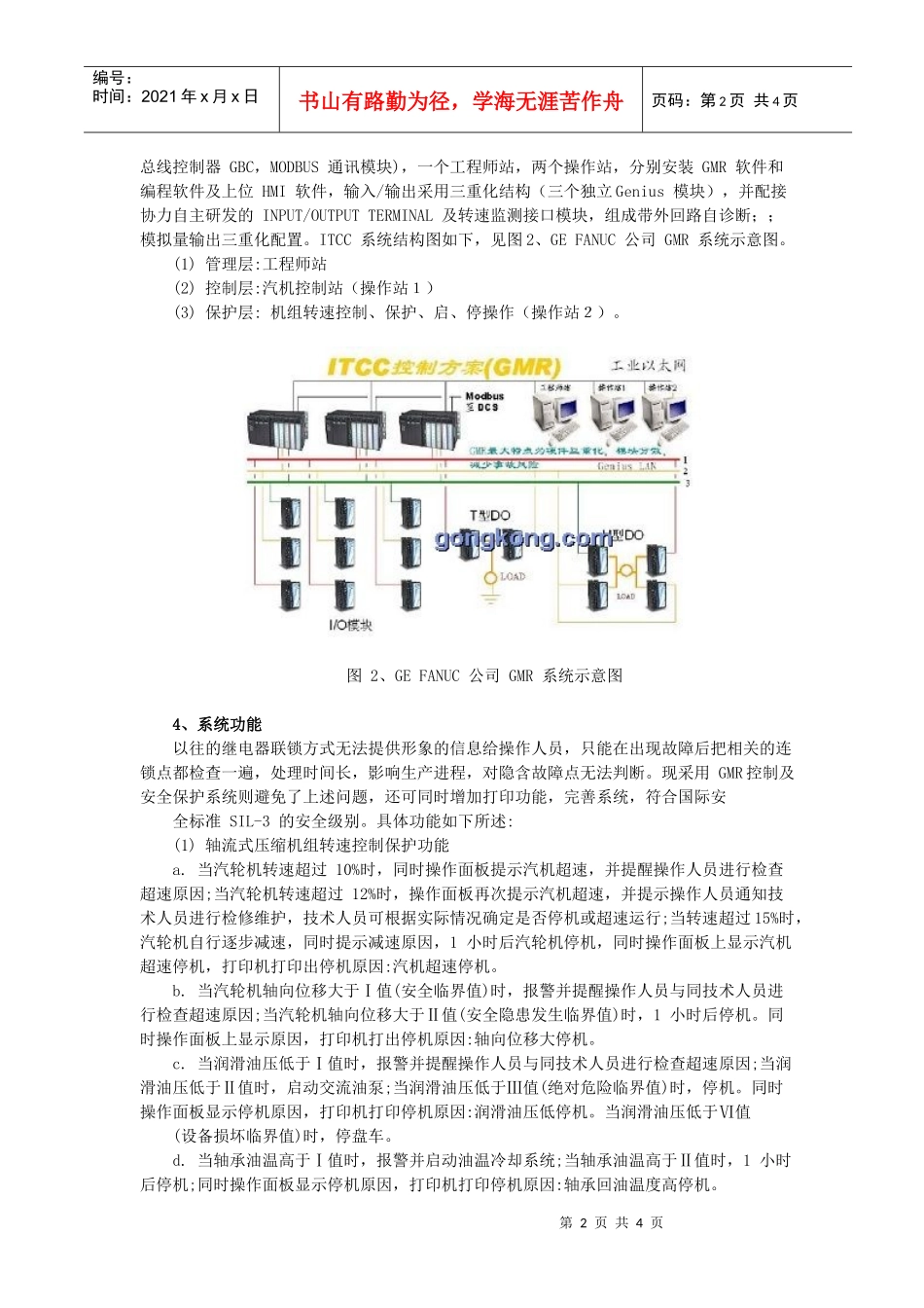 基于GEFANUCGMR系统的轴流风机防喘振控制_第2页