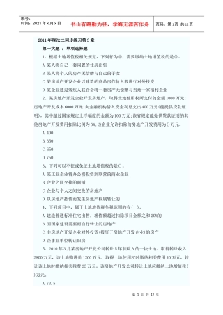 XXXX年税法二同步练习第3章(题库导出)