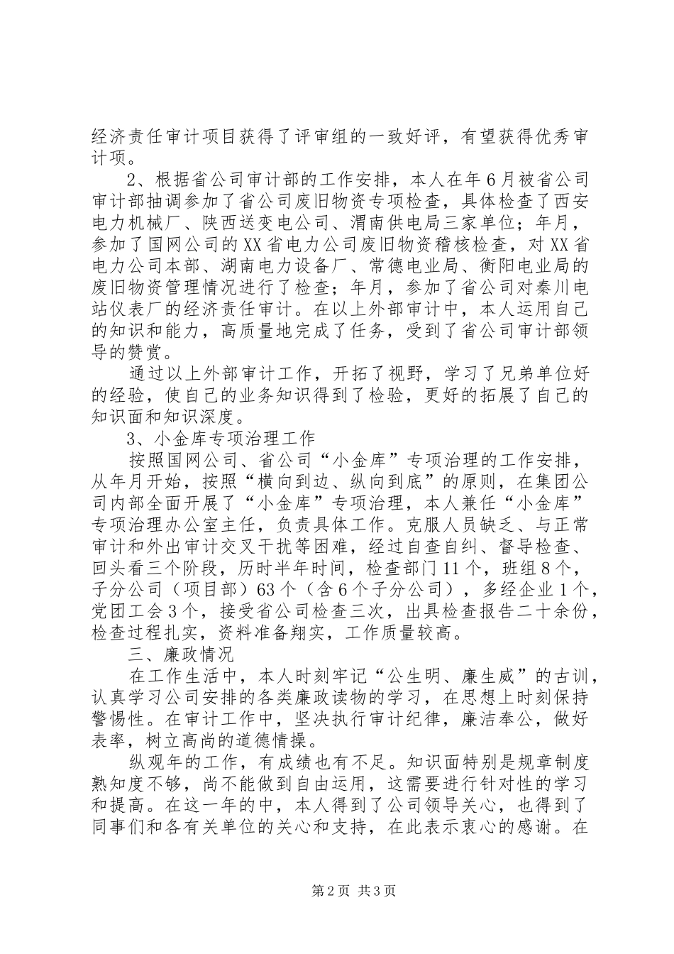 纪审部廉洁工作汇报_第2页