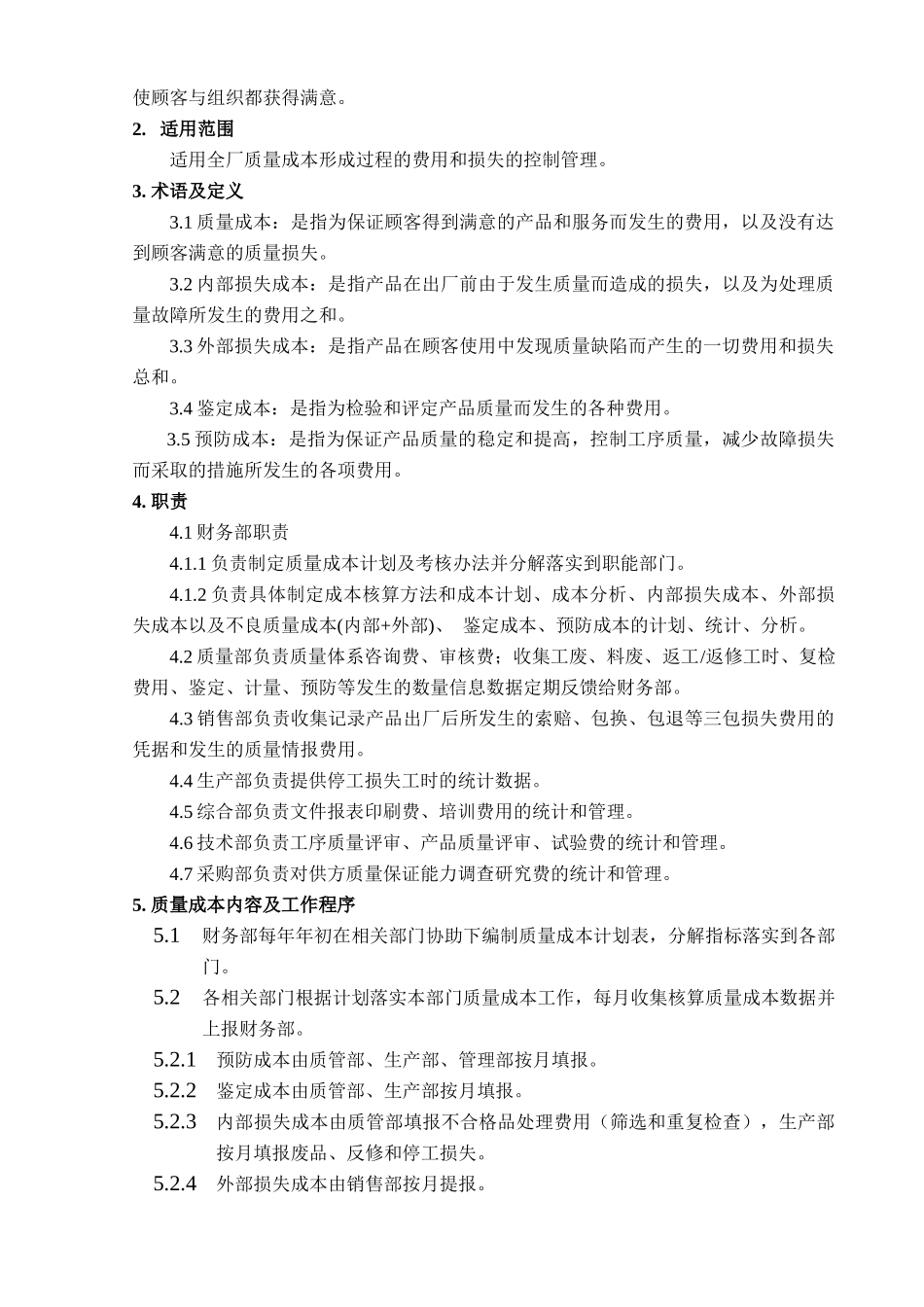 质量成本控制程序_第2页