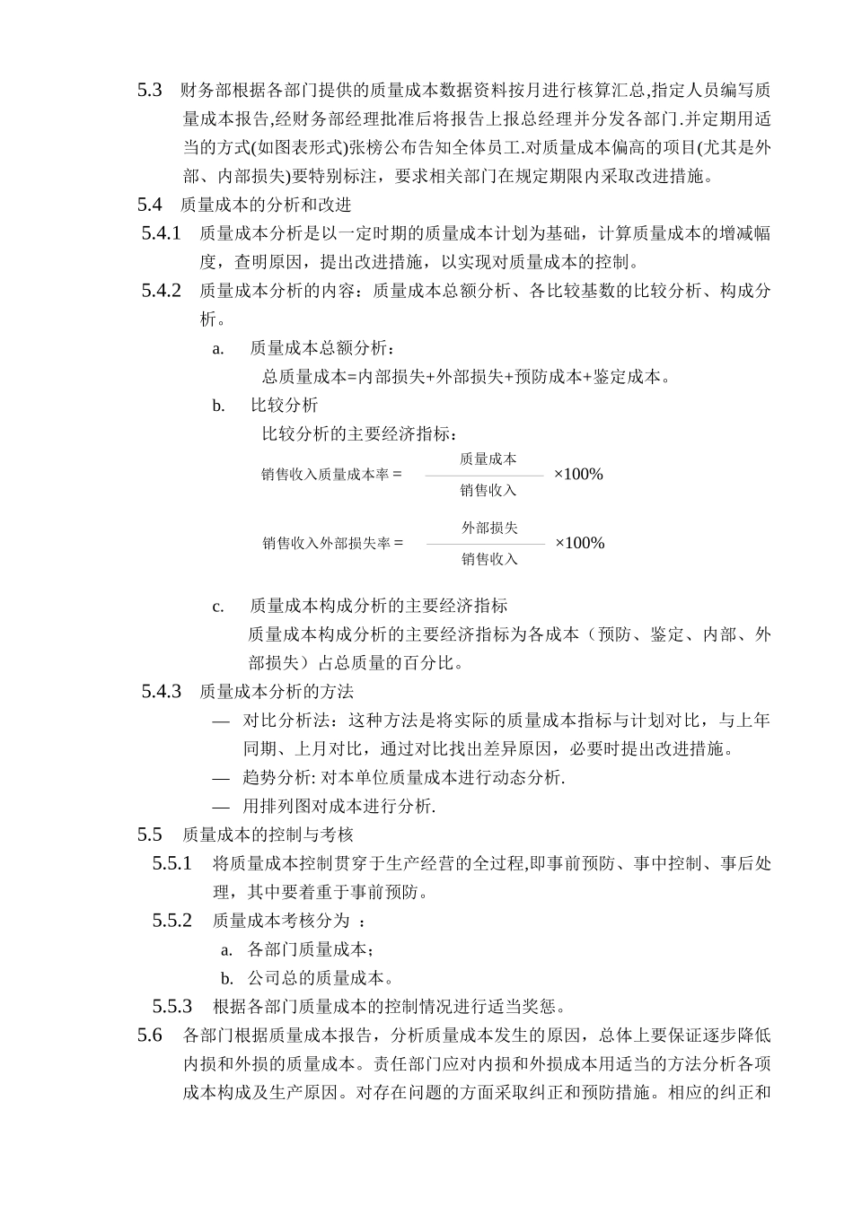 质量成本控制程序_第3页