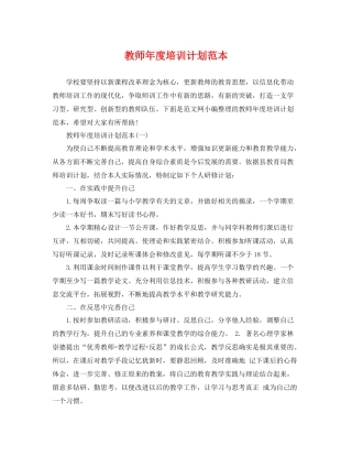 教师年度培训计划范本 