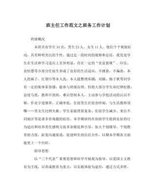 班主任工作范文班务工作计划