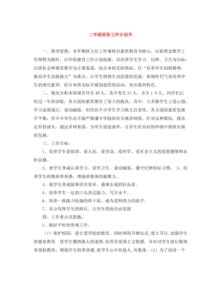 二2020年级班务工作计划书 