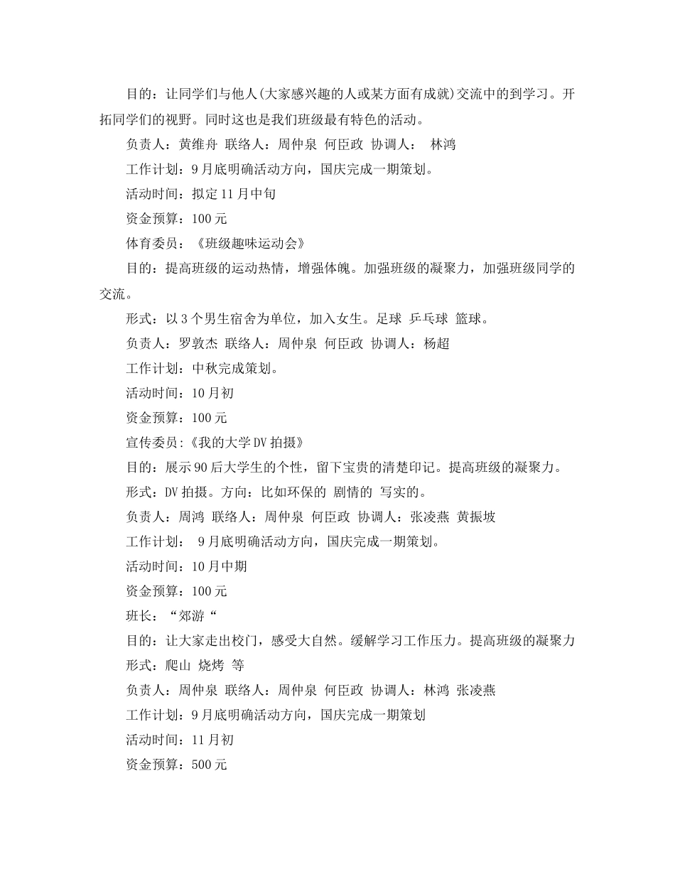 大学班长新学期工作计划 _第2页