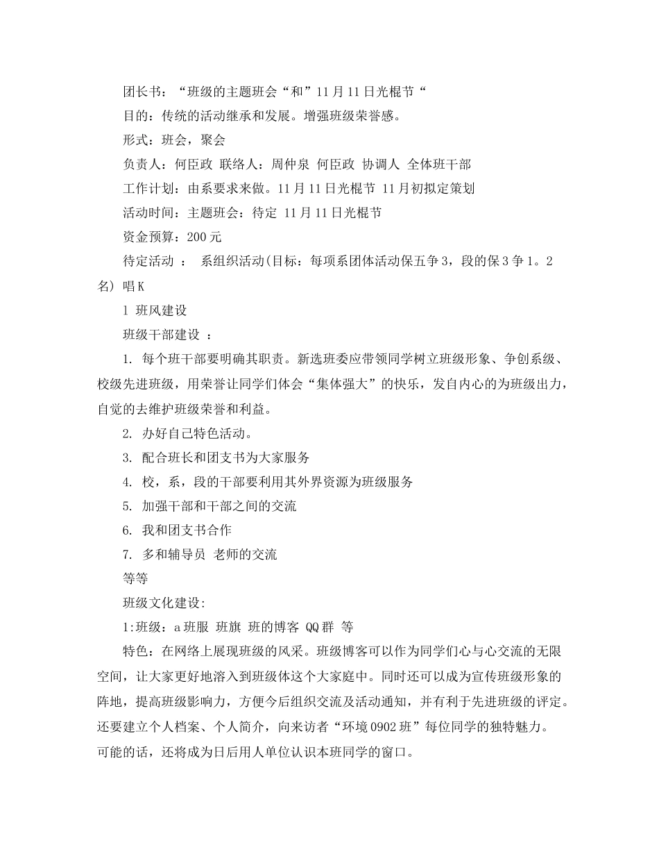 大学班长新学期工作计划 _第3页